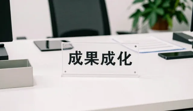 技术研究在工业场景中的实际应用与价值